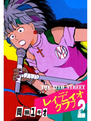 cover image of THE 13TH STREET　レィディオクラブ　2